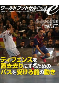楽天kobo電子書籍ストア ワールドフットサルマガジンplus Vol 17 ディフェンスを置き去りにするためのパスを受ける前の動き 座間健司 楽天kobo電子書籍ストア ワールドフットサルマガジンplus Vol 17 ディフェンスを置き去りにするためのパスを受ける前の動き 座間健司